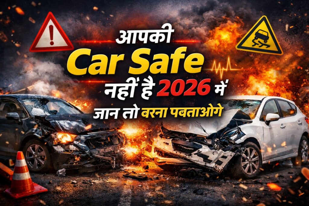 car safe hai ya nahi