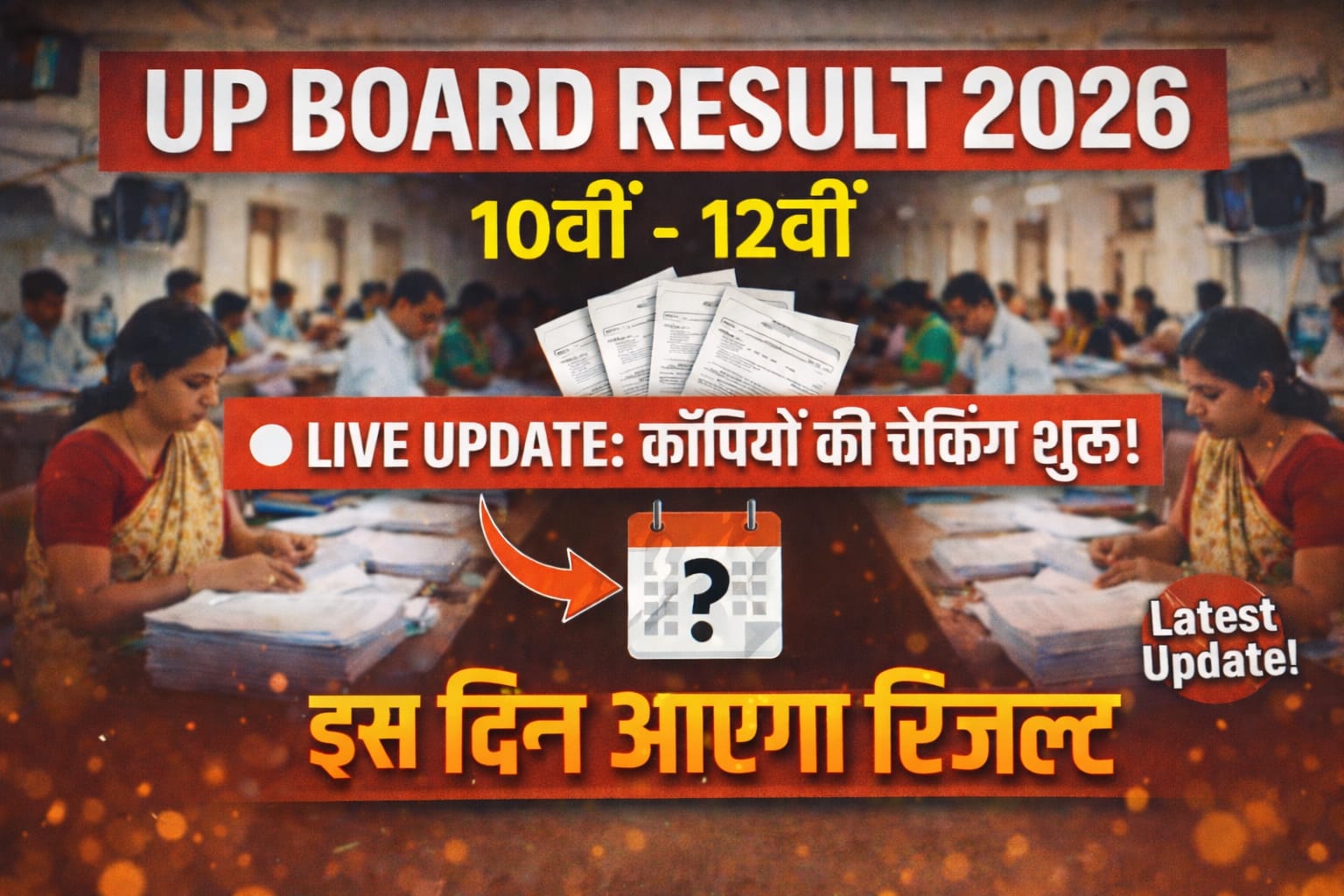 UP Board Result 2026